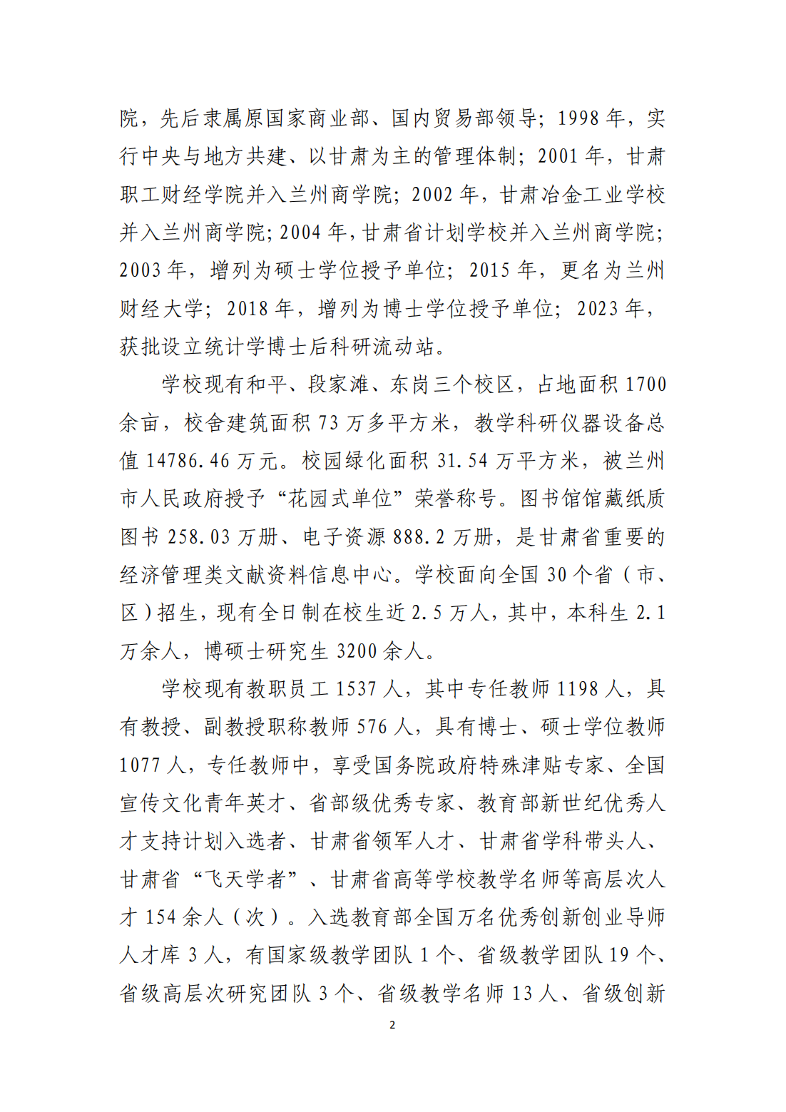 兰州财经大学 2025 年普通本科招生章程